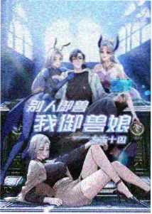 穿越星际的厨子封面